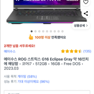 아수스 게이밍노트북 rog strix g614jv