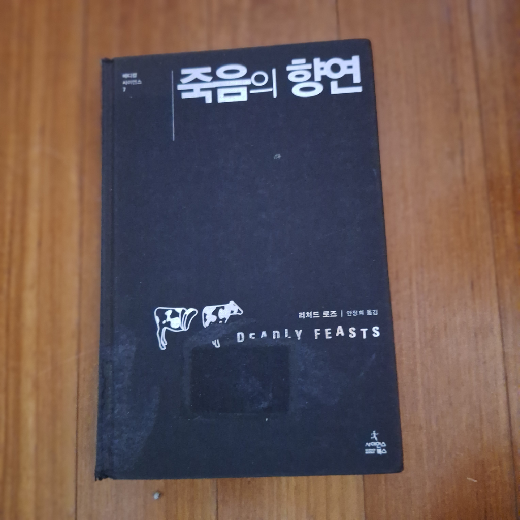 # 죽음의 향연(리처드 로즈)