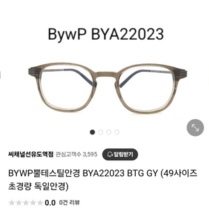 울프강프록쉐 안경 bywp bya22023