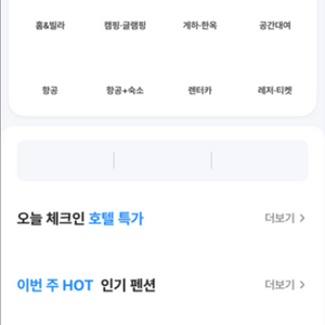 야놀자/여기어때 80%가격으로 팝니다