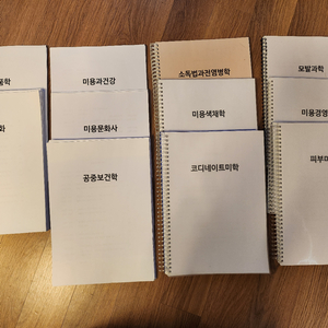 메가원격 미용학 학위 자격증 교재