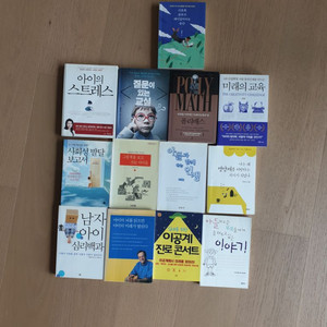 학부모용 교육도서의 책 모음