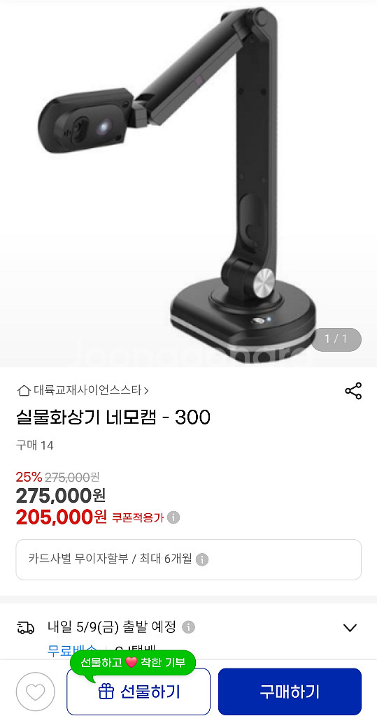 네모캠-300 실물화상기--5