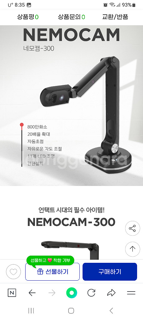 네모캠-300 실물화상기--4