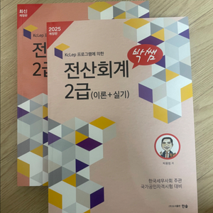 박쌤 전산회계 2급(이론+기출) 새책