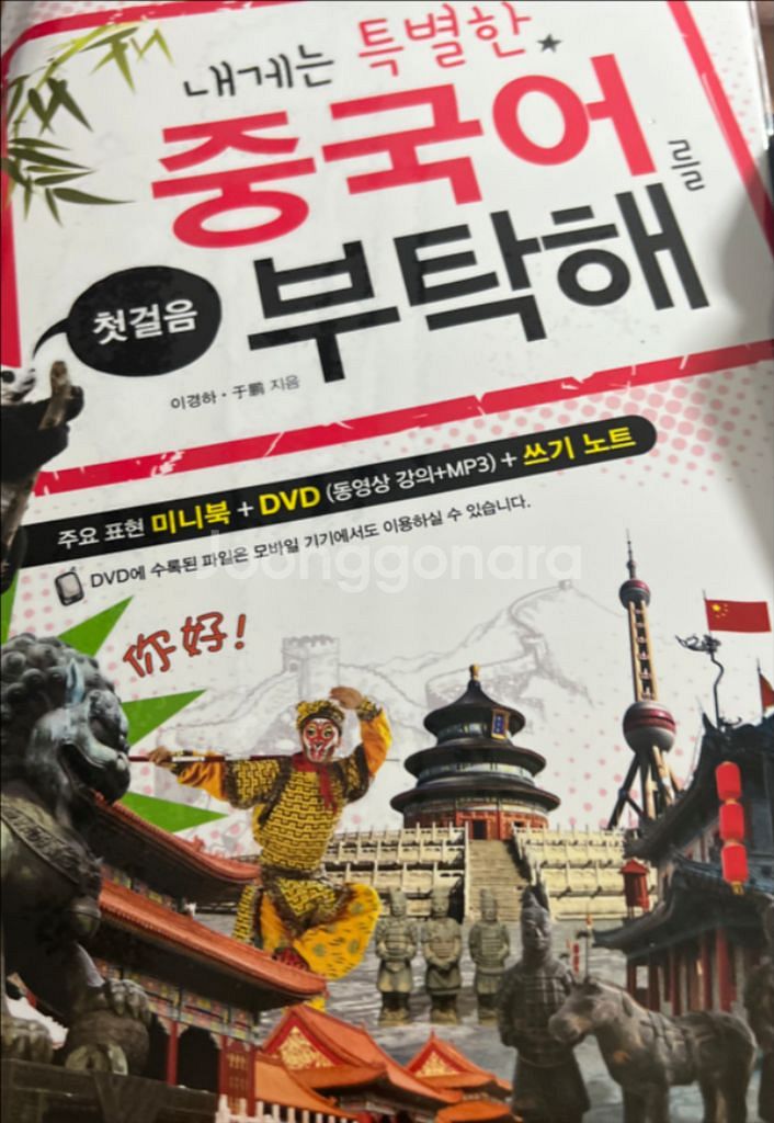 내게는 특별한 중국어를 부탁해--0