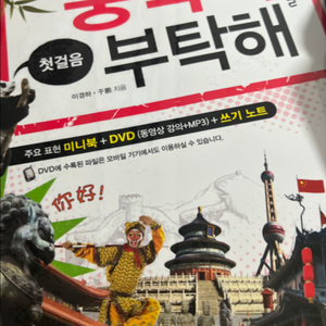 내게는 특별한 중국어를 부탁해