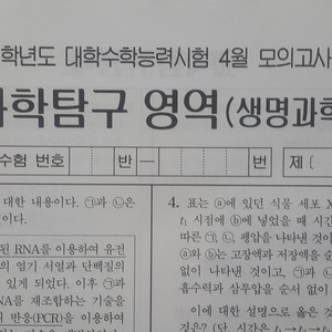 2026 대성 더 프리미엄 모의고사 4월 생명과학2