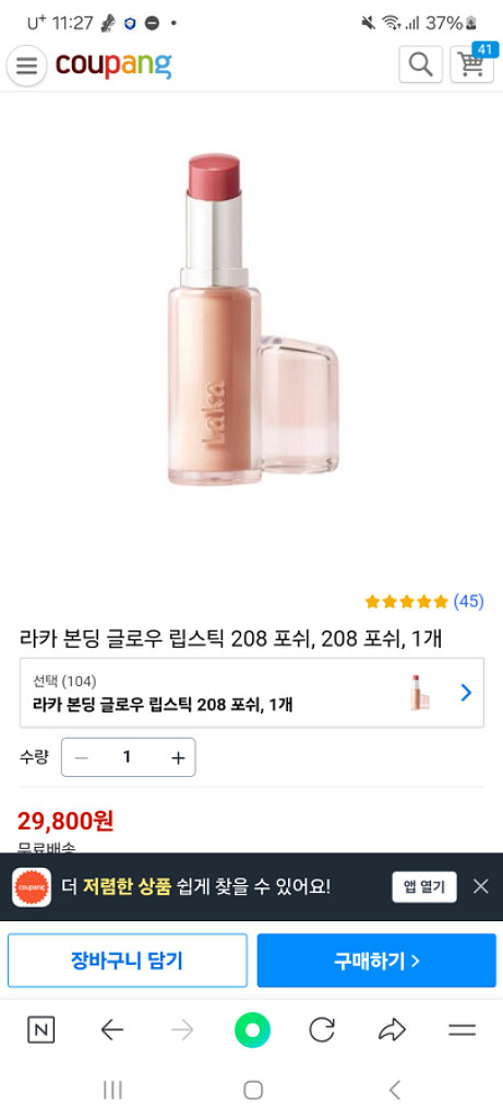 라카 본딩 글로우 립스틱 208 포쉬--0