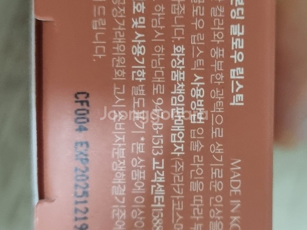 라카 본딩 글로우 립스틱 208 포쉬--4