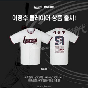 (구해요) 이정후 플레이어 유니폼 플니폼 키움