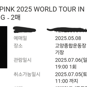블랙핑크 콘서트 막콘 연석