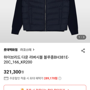라코스테 리버시블 블루종 오리털 점퍼 100