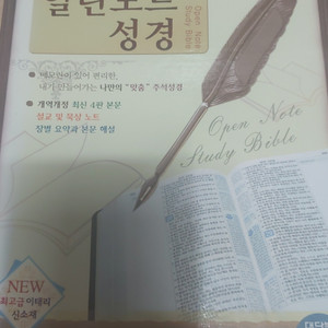열린노트성경 팝니다