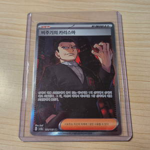 비주기의 카리스마 SRㅣ포켓몬카드