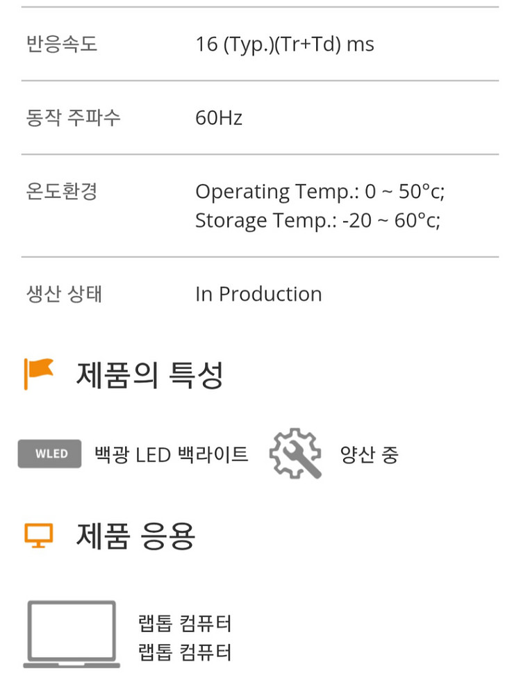액정 보유.LTN156FL02-P01 호환 노트북모델--2