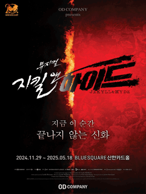 뮤지컬 지킬앤하이드 (전좌석보유)--0