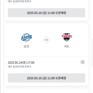 삼성라이온즈vs기아 5/24(토) 선예매권 구해요