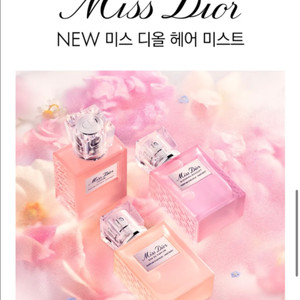 디올 헤어 미스트