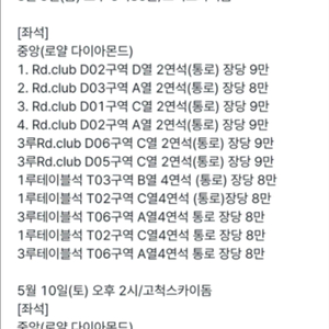 5/10 야구티켓 사기 전화번호도 다른 판매자분
