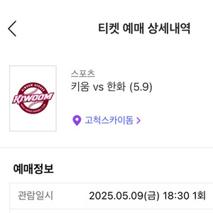 5/9 키움 한화 다크버건디석