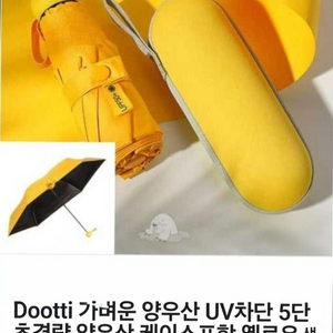 노란색 우산 1개 판매 중
