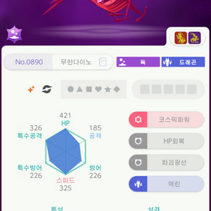 포켓몬 배포 이로치 무한다이노