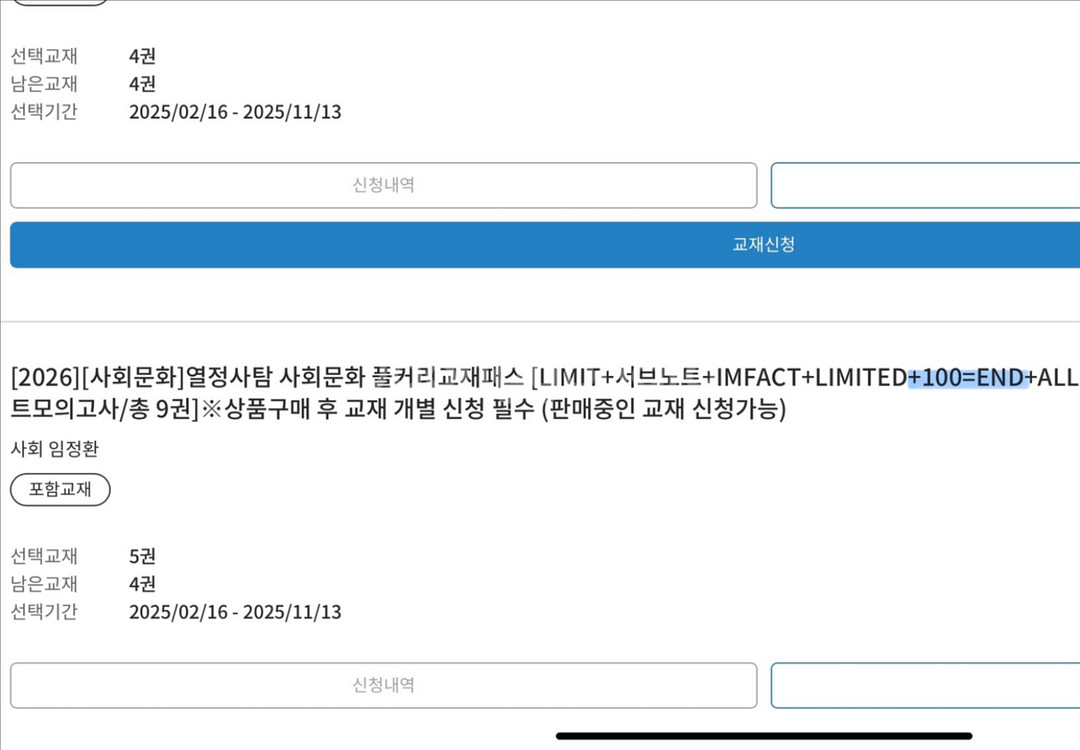 2026 임정환 사문 100 END 도표특강 새상품--0