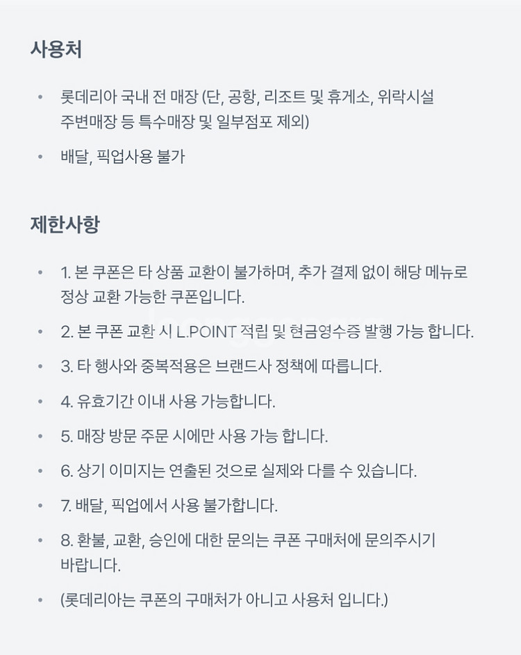 롯데리아 데리버거 기프티콘--1