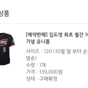 김도영 10-10 유니폼 120