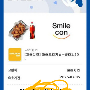 교촌오리지날 기프티콘 팝니다.