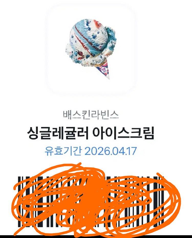베스킨라빈스 싱글레귤러 기프티콘 판매합니다.--0