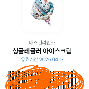 베스킨라빈스 싱글레귤러 판매합니다.