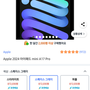 아이패드미니 A17 pro 256g 와이파이