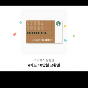 스타벅스e카드10만원권(예약상품)