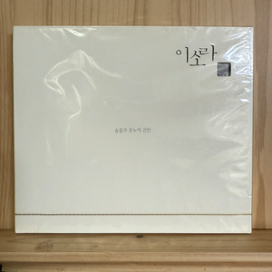이소라 3집 - 슬픔과 분노에 관한,미개봉앨범,98년동