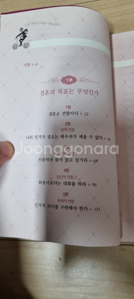 결혼건축가(기독교)--2