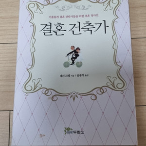 결혼건축가(기독교)