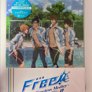 극장판 프리free! Timeless medley 인연