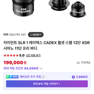 자이언트 SLR 1 케이덱스 CADEX 휠셋 스램용