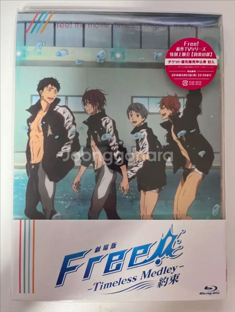 프리free! 극장판 Timeless medley 약속--0