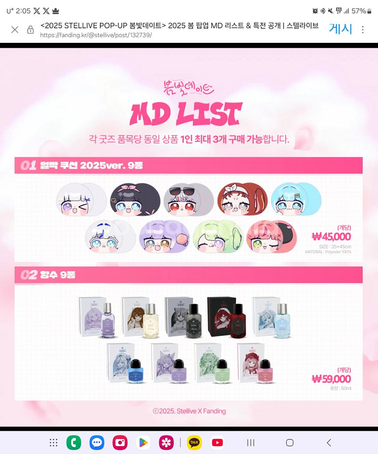 스텔라이브 봄빛데이트 대리 구매합니다(5/9일까지!!)--0