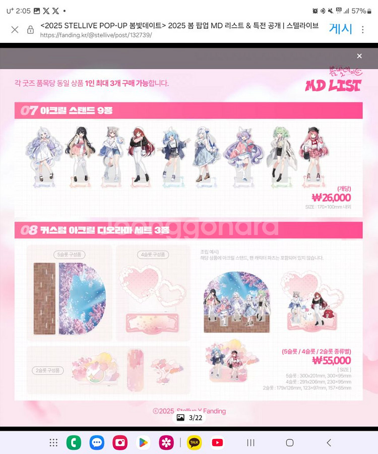스텔라이브 봄빛데이트 대리 구매합니다(5/9일까지!!)--2