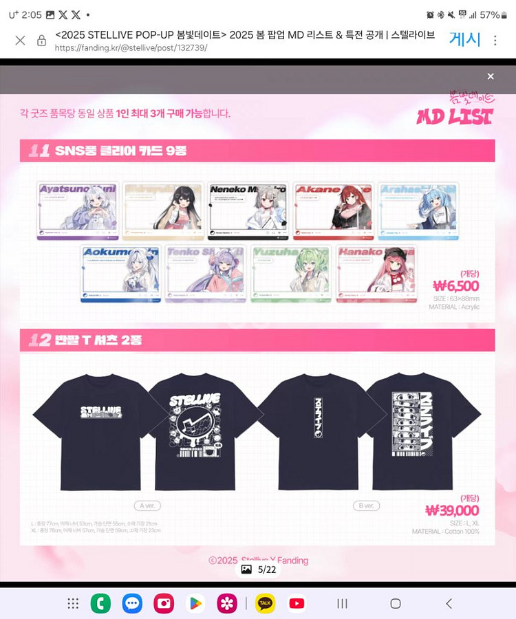 스텔라이브 봄빛데이트 대리 구매합니다(5/9일까지!!)--4