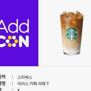 스타벅스 카페라떼 t 팝니다