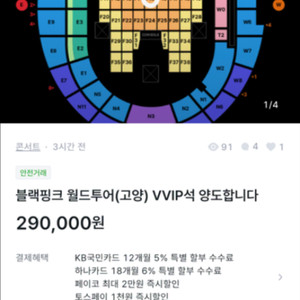 블랙핑크 콘서트 사기꾼 조심하세요