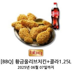 황금올리브치킨 콜라 기프티콘 팔아요
