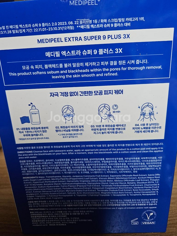 메디필 엑스트라 슈퍼9 플러스 3X--1