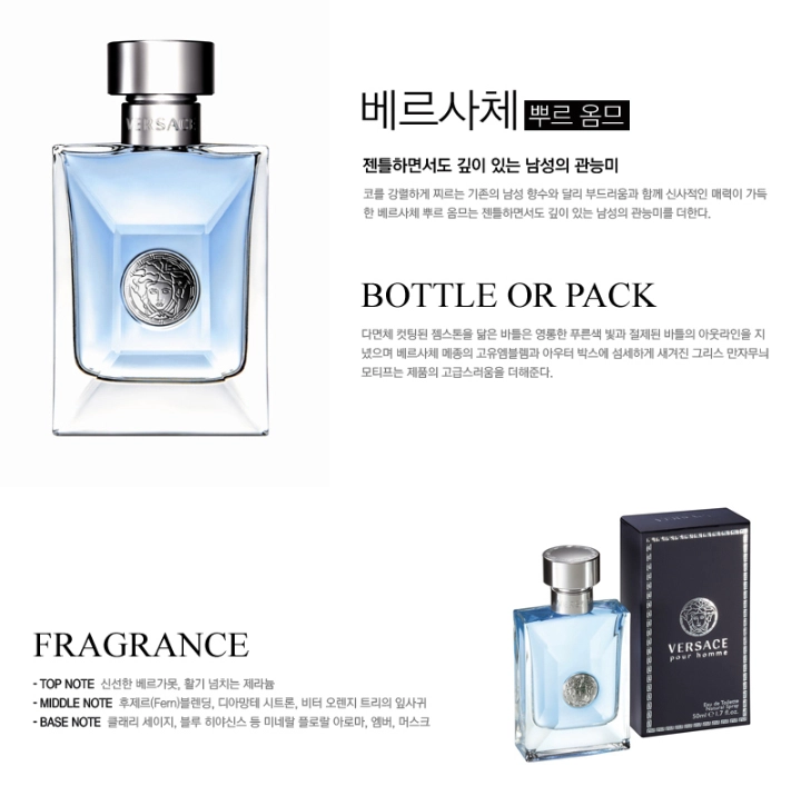 베르사체 뿌르옴므 100ml / 남자향수.정품 이미지