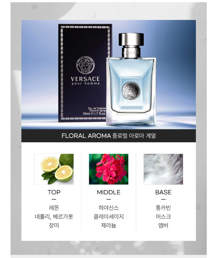 베르사체 뿌르옴므 100ml / 남자향수.정품 이미지
